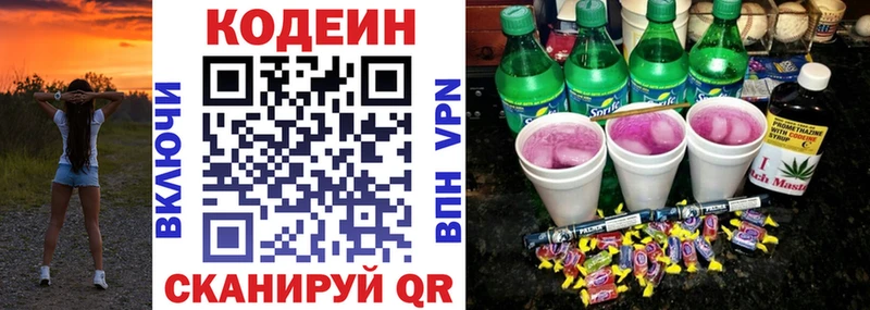 Кодеиновый сироп Lean Purple Drank Купить закладки Городовиковск