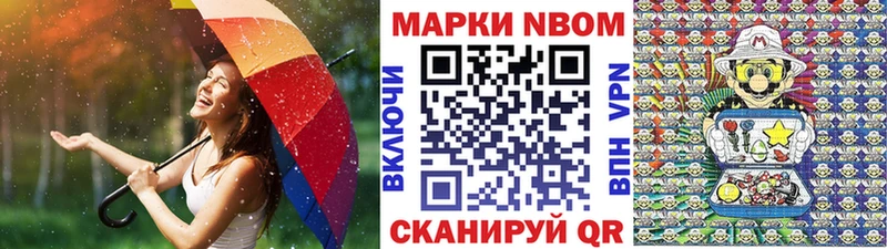 Наркотические марки 1,8мг Городовиковск